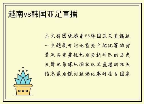 越南vs韩国亚足直播