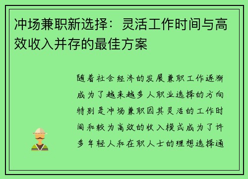 冲场兼职新选择：灵活工作时间与高效收入并存的最佳方案