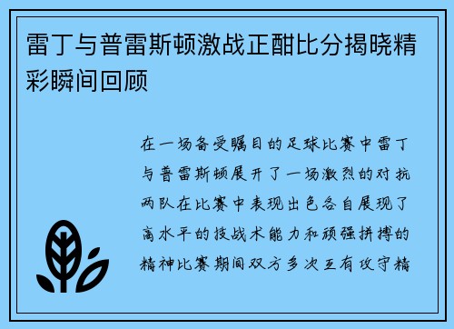 雷丁与普雷斯顿激战正酣比分揭晓精彩瞬间回顾