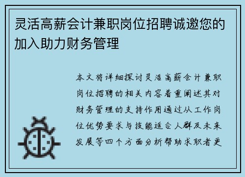 灵活高薪会计兼职岗位招聘诚邀您的加入助力财务管理
