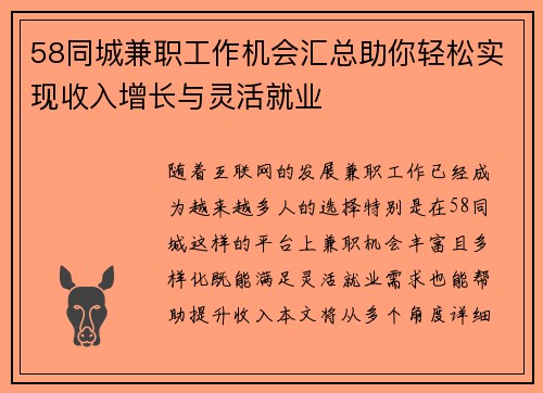 58同城兼职工作机会汇总助你轻松实现收入增长与灵活就业