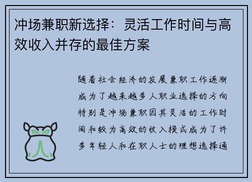 冲场兼职新选择：灵活工作时间与高效收入并存的最佳方案