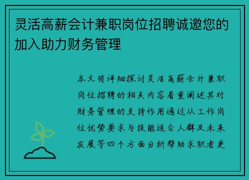灵活高薪会计兼职岗位招聘诚邀您的加入助力财务管理
