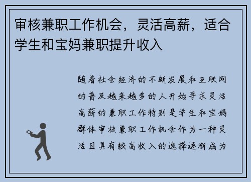 审核兼职工作机会，灵活高薪，适合学生和宝妈兼职提升收入