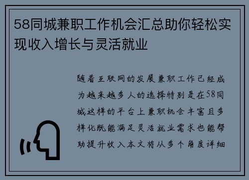 58同城兼职工作机会汇总助你轻松实现收入增长与灵活就业