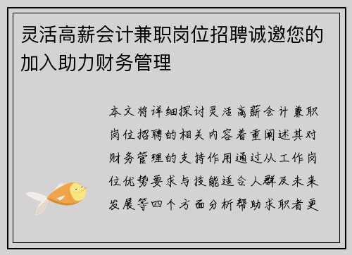 灵活高薪会计兼职岗位招聘诚邀您的加入助力财务管理