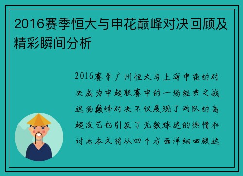 2016赛季恒大与申花巅峰对决回顾及精彩瞬间分析