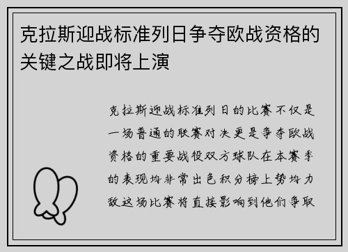 克拉斯迎战标准列日争夺欧战资格的关键之战即将上演