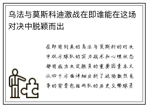 乌法与莫斯科迪激战在即谁能在这场对决中脱颖而出