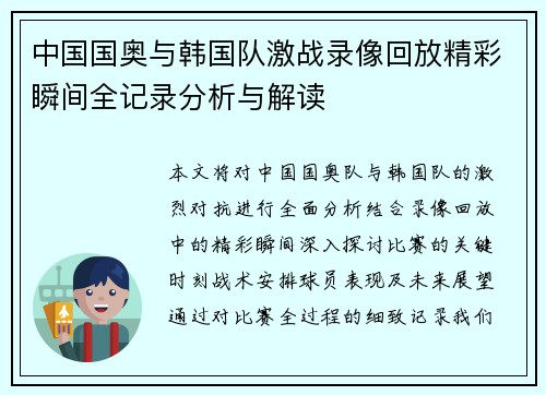 中国国奥与韩国队激战录像回放精彩瞬间全记录分析与解读