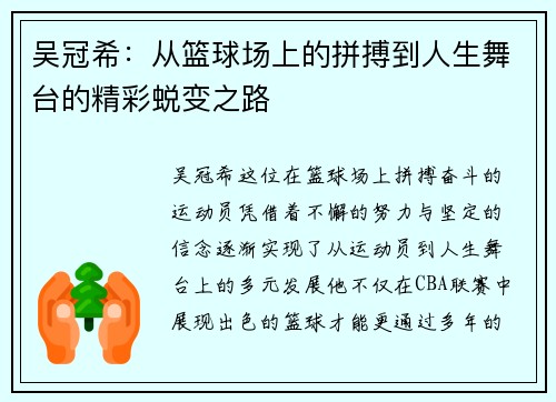 吴冠希：从篮球场上的拼搏到人生舞台的精彩蜕变之路