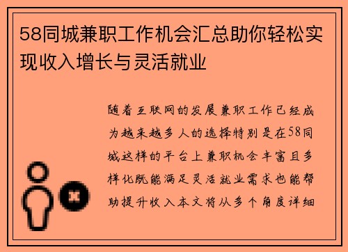 58同城兼职工作机会汇总助你轻松实现收入增长与灵活就业