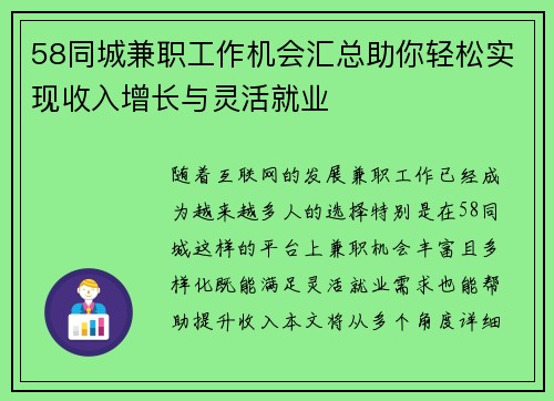 58同城兼职工作机会汇总助你轻松实现收入增长与灵活就业