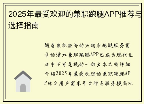 2025年最受欢迎的兼职跑腿APP推荐与选择指南