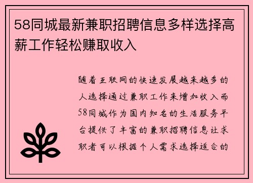 58同城最新兼职招聘信息多样选择高薪工作轻松赚取收入