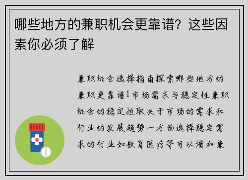 哪些地方的兼职机会更靠谱？这些因素你必须了解