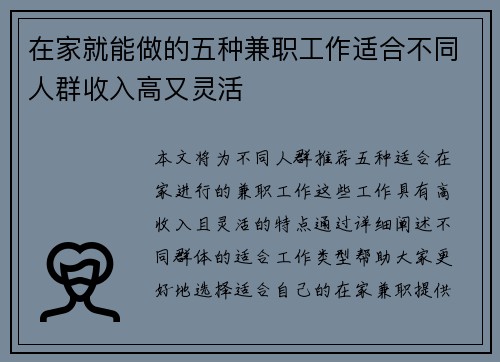 在家就能做的五种兼职工作适合不同人群收入高又灵活