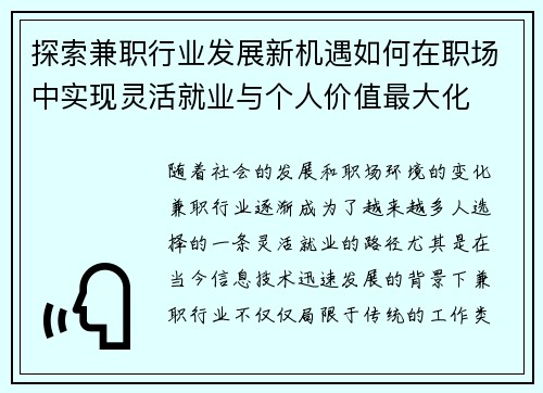 探索兼职行业发展新机遇如何在职场中实现灵活就业与个人价值最大化