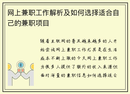 网上兼职工作解析及如何选择适合自己的兼职项目