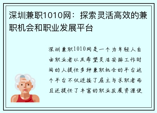 深圳兼职1010网：探索灵活高效的兼职机会和职业发展平台