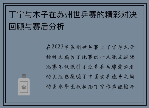 丁宁与木子在苏州世乒赛的精彩对决回顾与赛后分析