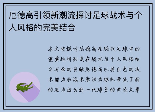 厄德高引领新潮流探讨足球战术与个人风格的完美结合