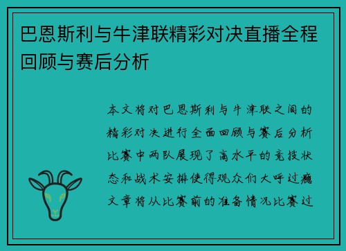 巴恩斯利与牛津联精彩对决直播全程回顾与赛后分析