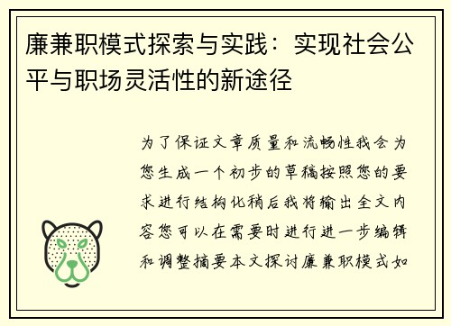 廉兼职模式探索与实践：实现社会公平与职场灵活性的新途径