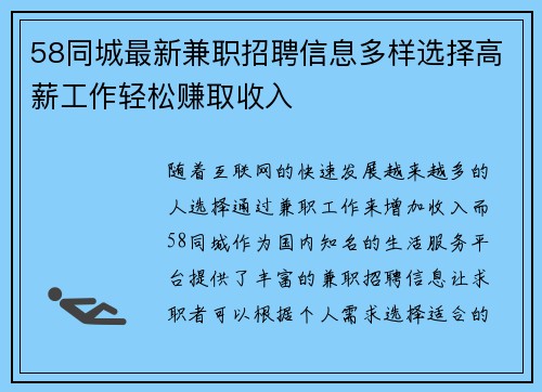 58同城最新兼职招聘信息多样选择高薪工作轻松赚取收入