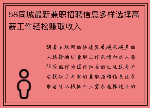 58同城最新兼职招聘信息多样选择高薪工作轻松赚取收入
