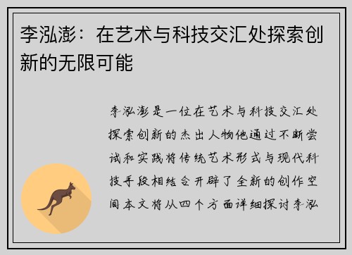 李泓澎：在艺术与科技交汇处探索创新的无限可能