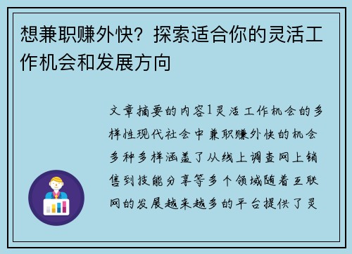 想兼职赚外快？探索适合你的灵活工作机会和发展方向