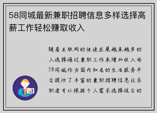 58同城最新兼职招聘信息多样选择高薪工作轻松赚取收入