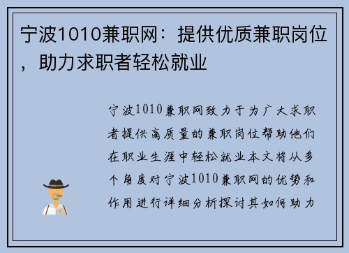 宁波1010兼职网：提供优质兼职岗位，助力求职者轻松就业