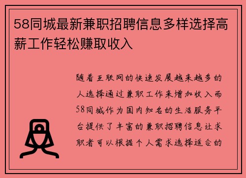 58同城最新兼职招聘信息多样选择高薪工作轻松赚取收入