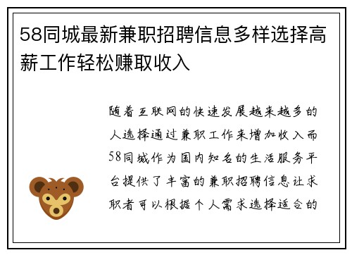 58同城最新兼职招聘信息多样选择高薪工作轻松赚取收入