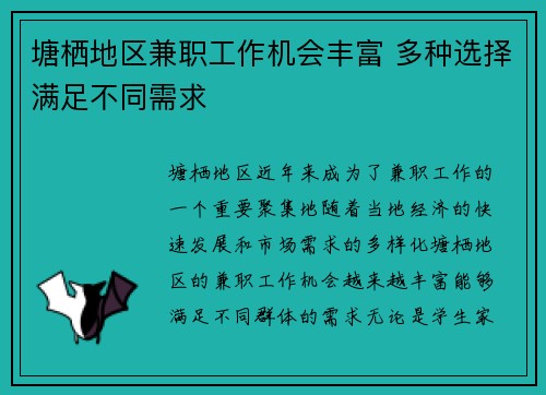 塘栖地区兼职工作机会丰富 多种选择满足不同需求