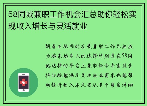 58同城兼职工作机会汇总助你轻松实现收入增长与灵活就业