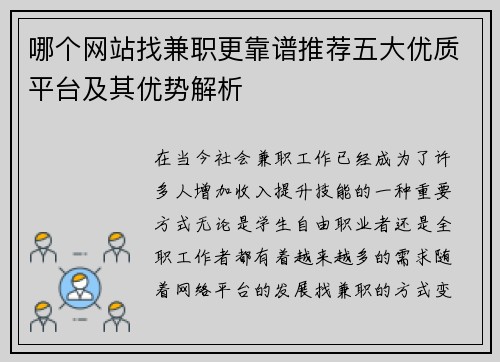 哪个网站找兼职更靠谱推荐五大优质平台及其优势解析