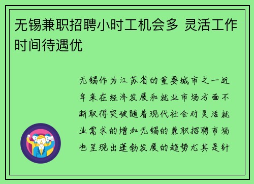 无锡兼职招聘小时工机会多 灵活工作时间待遇优