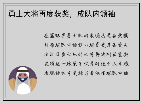 勇士大将再度获奖，成队内领袖