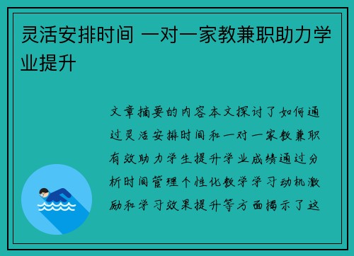 灵活安排时间 一对一家教兼职助力学业提升