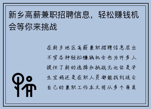 新乡高薪兼职招聘信息，轻松赚钱机会等你来挑战