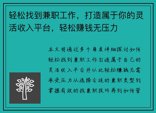 轻松找到兼职工作，打造属于你的灵活收入平台，轻松赚钱无压力