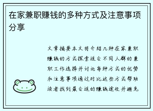 在家兼职赚钱的多种方式及注意事项分享