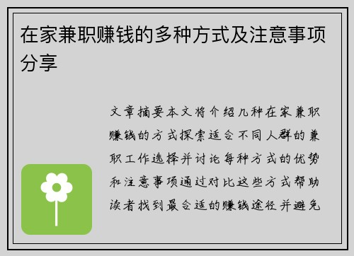 在家兼职赚钱的多种方式及注意事项分享