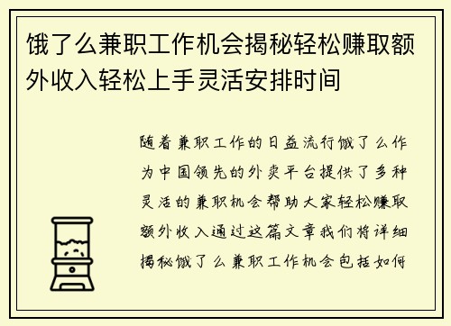 饿了么兼职工作机会揭秘轻松赚取额外收入轻松上手灵活安排时间