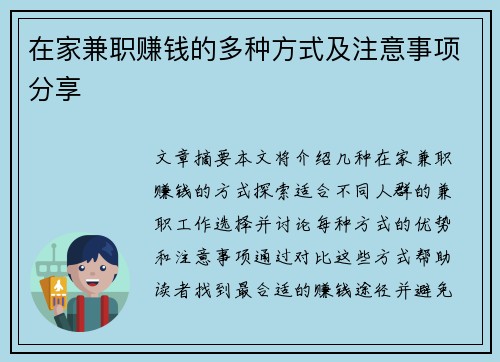 在家兼职赚钱的多种方式及注意事项分享
