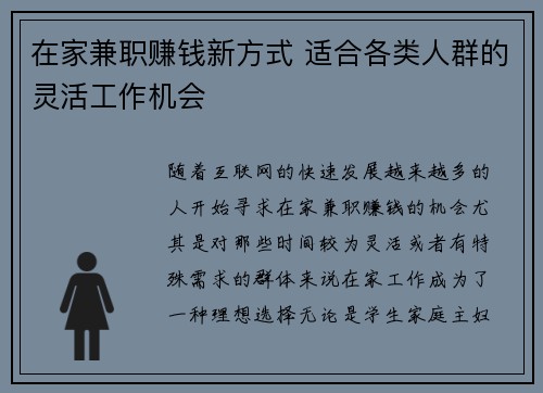 在家兼职赚钱新方式 适合各类人群的灵活工作机会