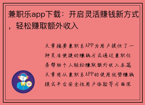 兼职乐app下载：开启灵活赚钱新方式，轻松赚取额外收入